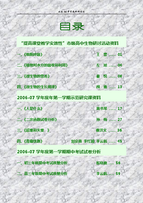 一、初三年级期中考试质量分析 殷晓霖…… 56 二、高三年级期中