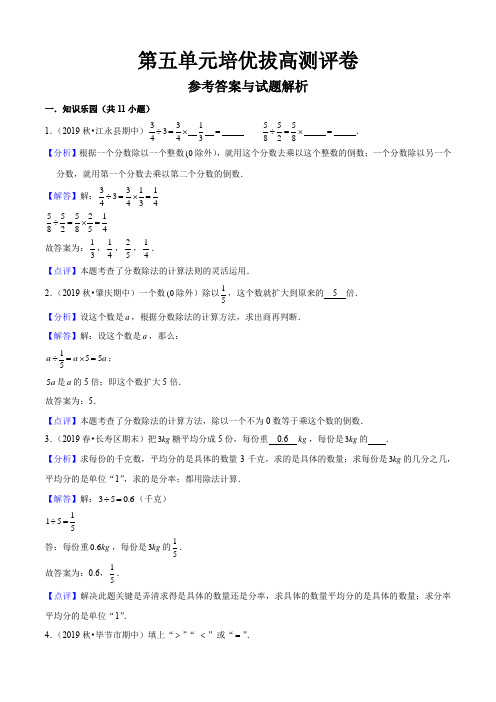 第五单元培优拔高测评卷--北师大版数学五年级下册(解析版)