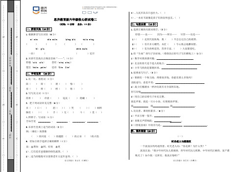 新六年级收心班语文试卷二