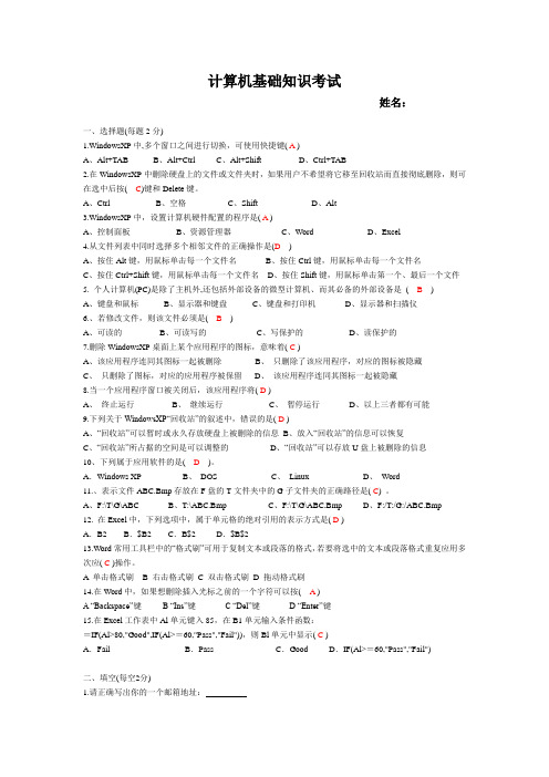 计算机考试试题及答案