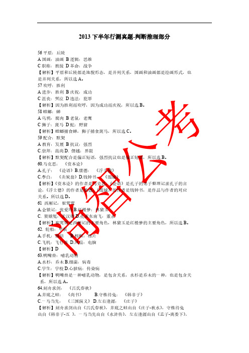 【VIP专享】2013下半年行测真题-判断推理