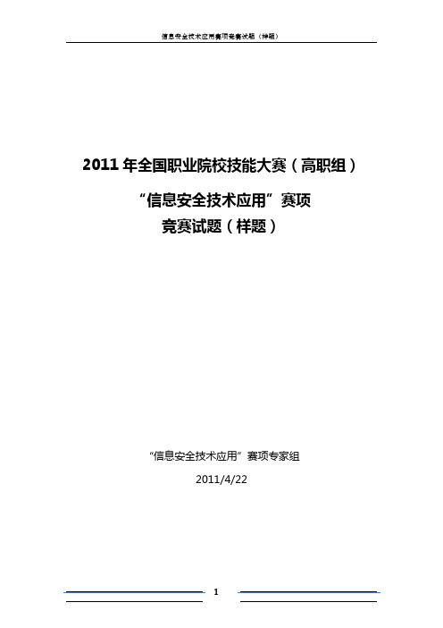 2011年河北省网络技能大赛样题