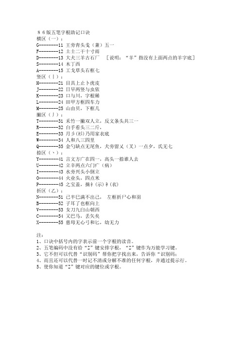 86版五笔字根助记口诀