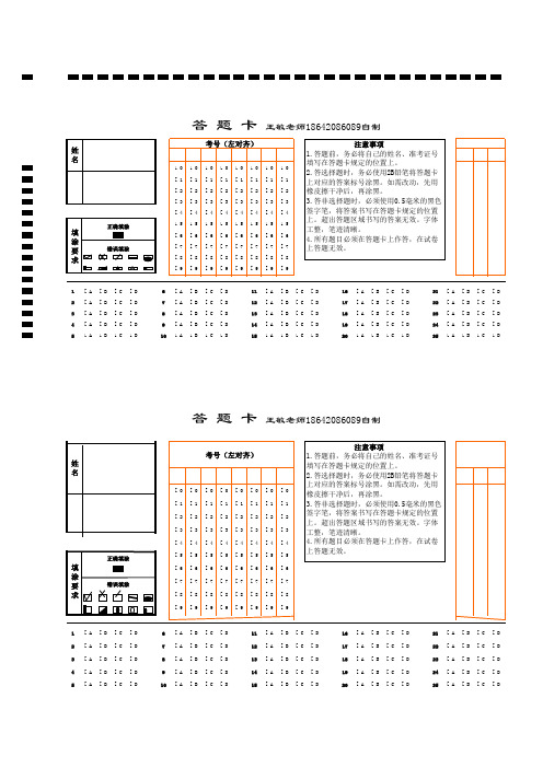 国考考试答题卡模板