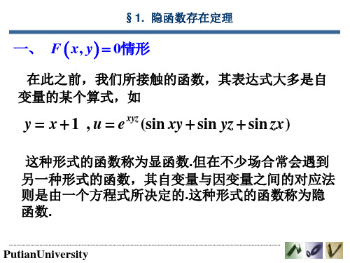 §16.1隐函数存在定理