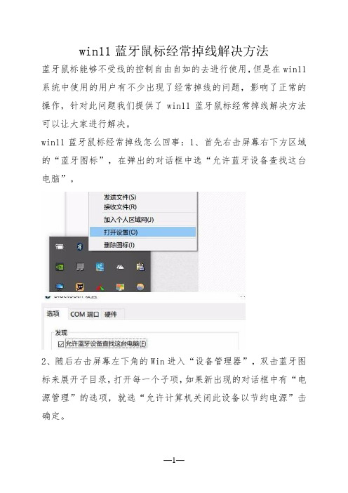 win11蓝牙鼠标经常掉线解决方法