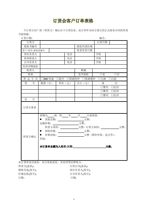 订货会客户订单表格