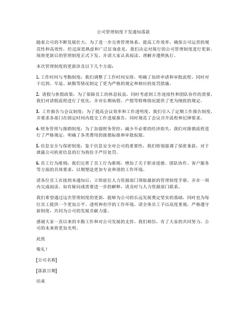 公司管理制度下发通知落款