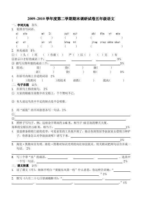 2009 2010学年度第二学期期末调研试卷