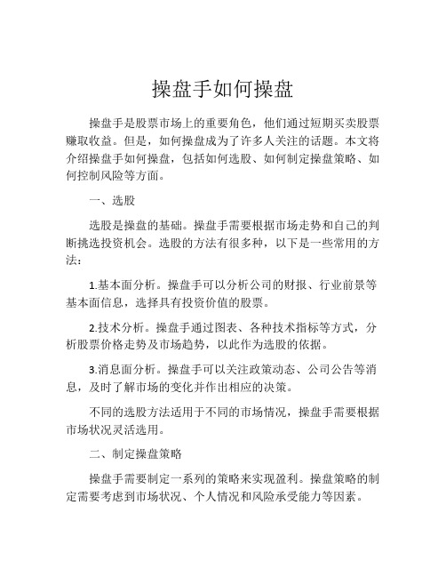 操盘手如何操盘