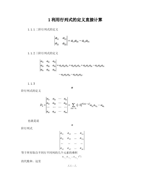 行列式的计算方法