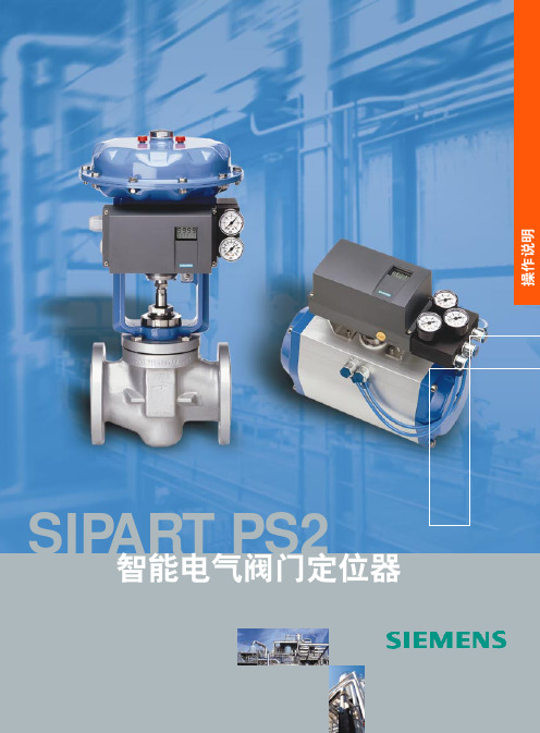 SIPART PS2 智能电气阀门定位器资料精