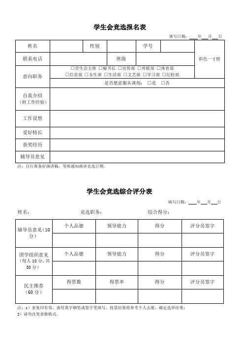 学生会竞选报名表