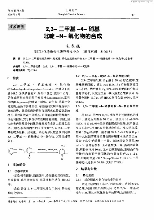 2,3-二甲基-4-硝基吡啶-N-氧化物的合成