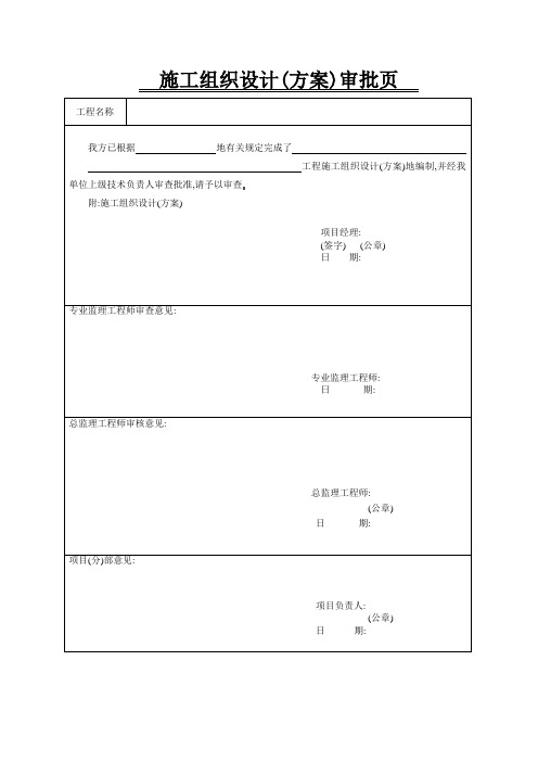 施工组织设计最新整理全套表格