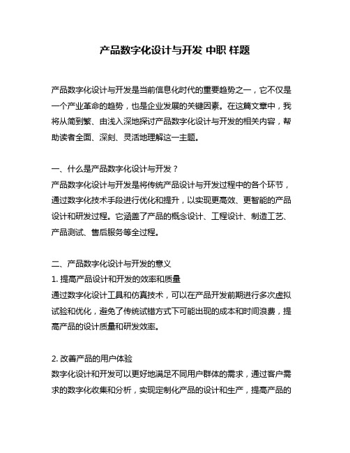 产品数字化设计与开发 中职 样题