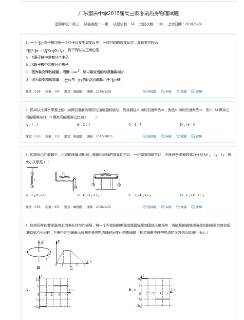 广东肇庆中学2018届高三级考前热身物理试题