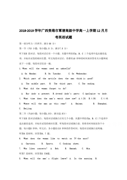2018-2019学年广西贵港市覃塘高级中学高一上学期12月月考英语试题