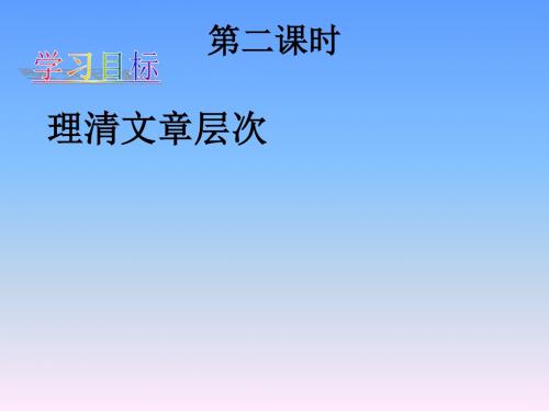 《从百草园到三味书屋》第二、三课时分析