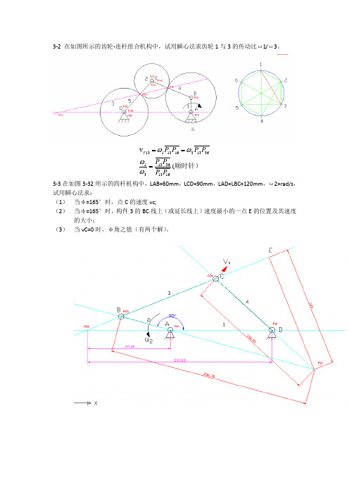 机械原理课后答案3章