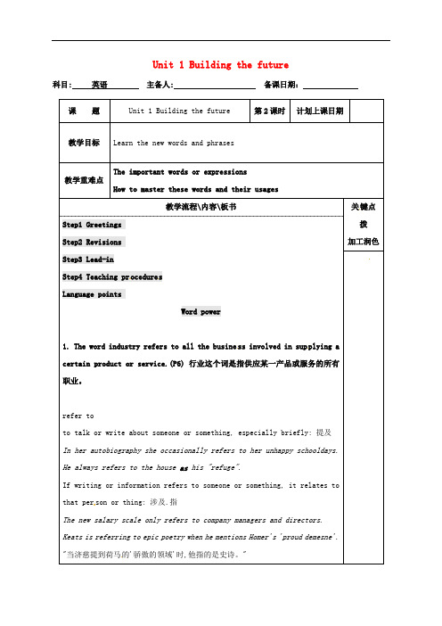 江苏省沭阳县潼阳中学高中英语 Unit 1 Building the future教案2 牛津译林版选修10