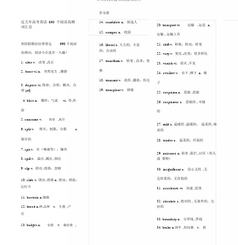 近五年高考英语690个阅读高频词优选汇总