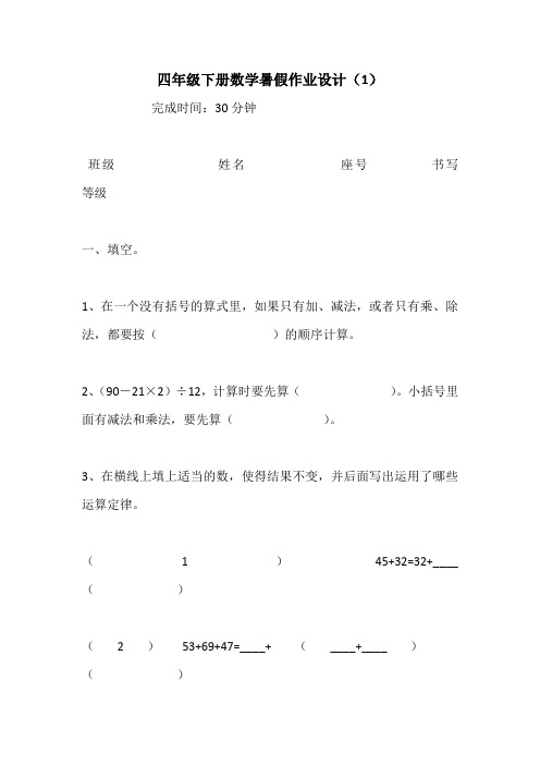 四年级下册数学暑假作业设计1