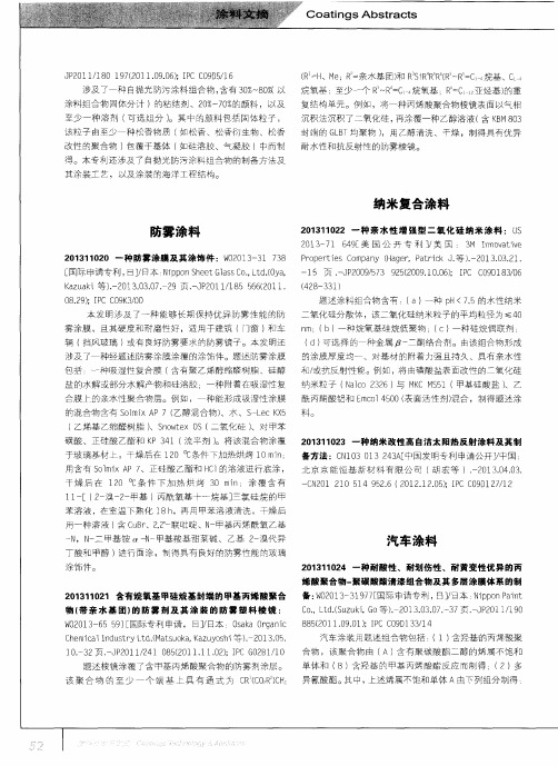 汽车涂料