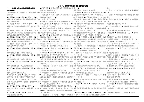 中学教育学复习资料及答案(终结版)