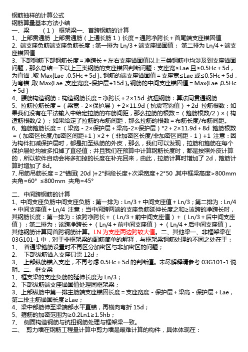 钢筋算量学习资料