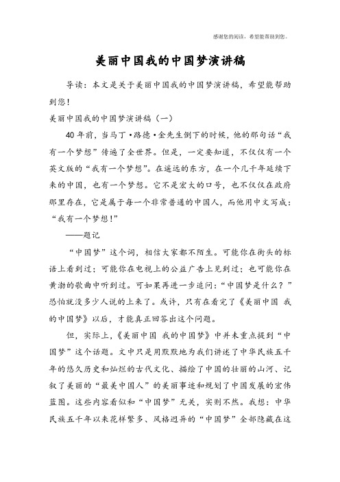 美丽中国我的中国梦演讲稿