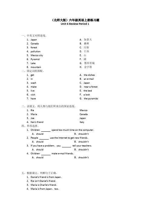 (北师大版)六年级英语上册同步练习Unit6(1)Period1