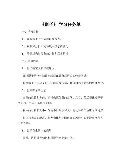 《影子》 学习任务单