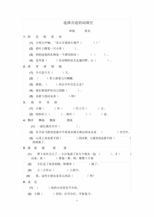 小学语文二年级选择合适地词填空