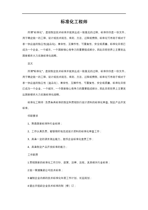 职能职责——标准化工程师