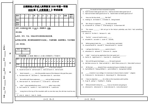 云南财经大学成人高等教育期末考试《大学英语I 》试题及参考答案