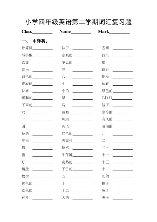 小学四年级英语第二学期词汇复习题