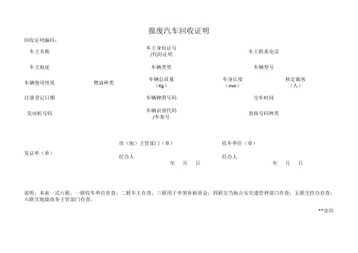 报废汽车回收证明