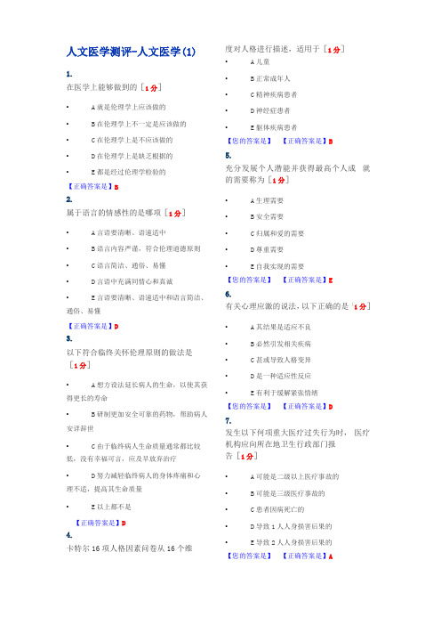 医师定考人文医学一