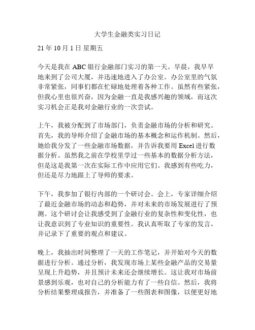 大学生金融类实习日记