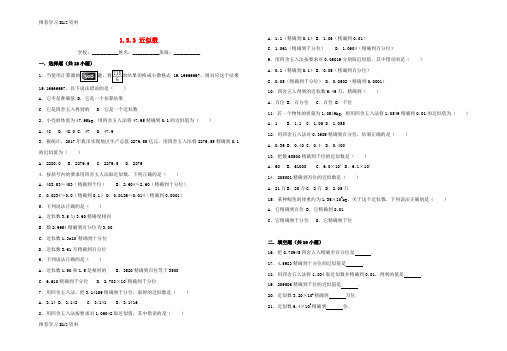 推荐学习K12(暑假一日一练)2018年七年级数学上册 第1章 有理数 1.5.3 近似数习题 (新
