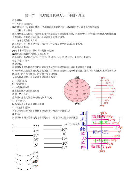 纬线和纬度