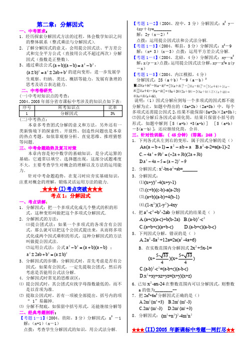 八年级数学下册第二章分解因式试题