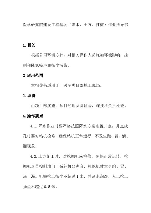 医学研究院建设工程基坑降水土方打桩作业指导书