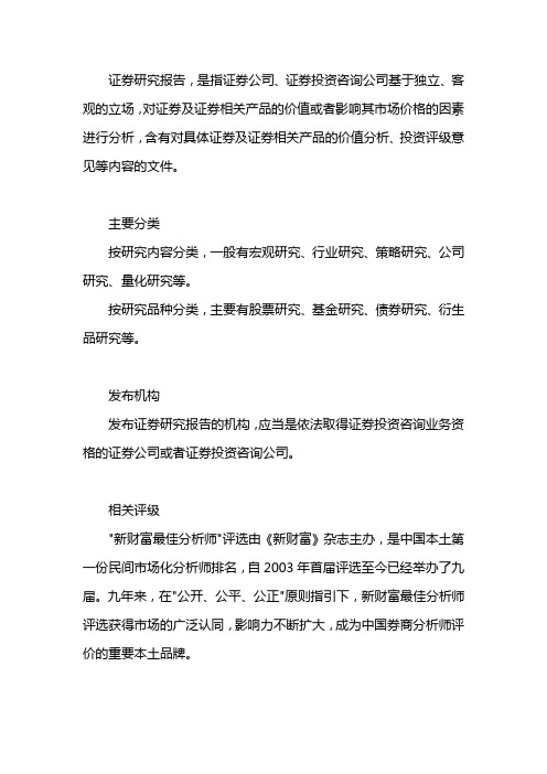 发布证券研究报告业务