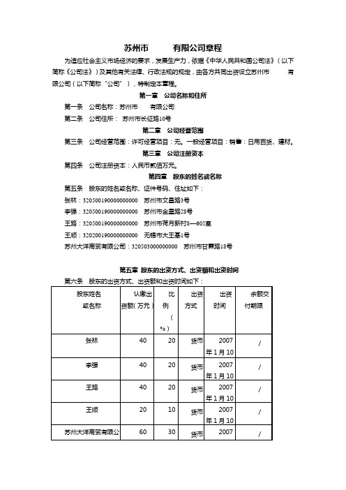 苏州市有限公司章程