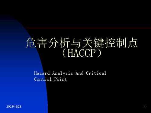 如何建立HACCP计划方案