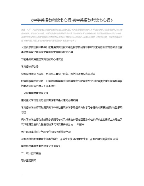 中学英语教师读书心得初中英语教师读书心得