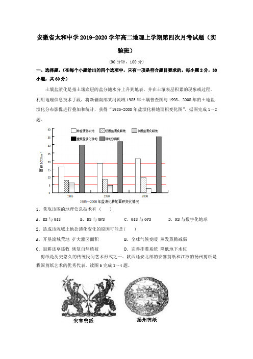 安徽省太和中学2019_2020学年高二地理上学期第四次月考试题(实验班)