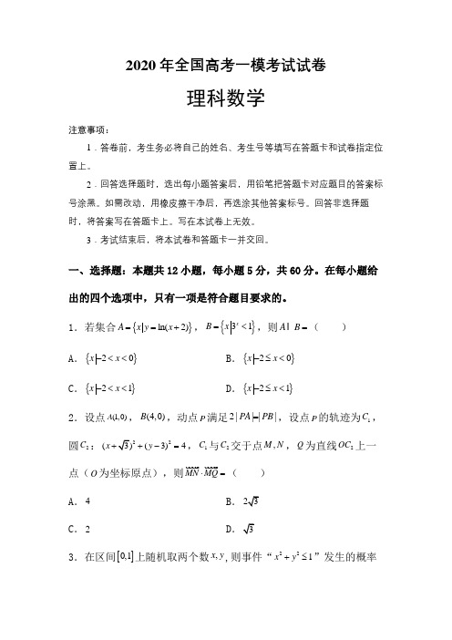 2020年全国高考一模考试模拟试卷含解析